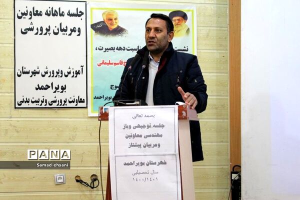 جلسه توجیهی بازمهندسی و اصول فرایندهای اجرایی تشکیلات پیشتازان،  شهرستان بویراحمد