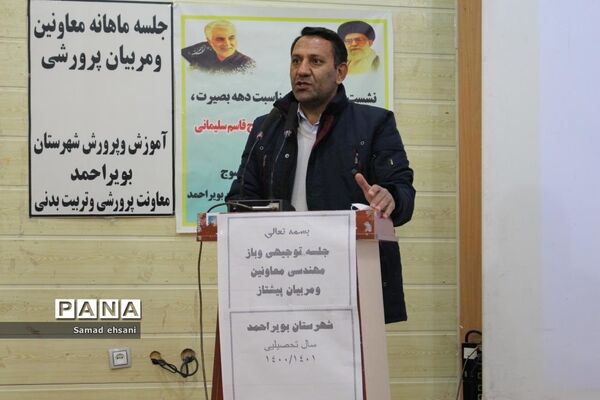 جلسه توجیهی بازمهندسی و اصول فرایندهای اجرایی تشکیلات پیشتازان،  شهرستان بویراحمد