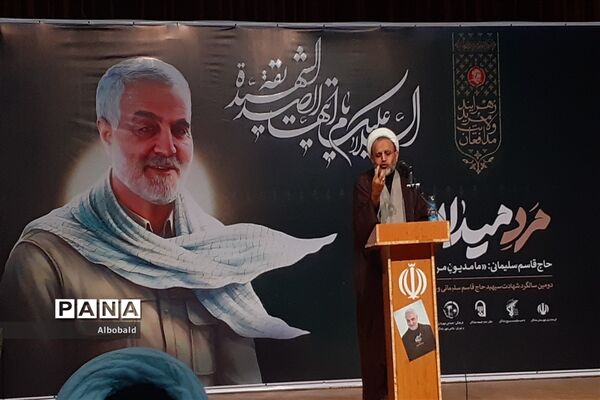 برگزاری دومین سالگرد شهادت  مرد میدان