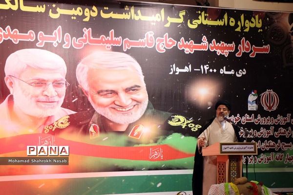 یادواره استانی گرامیداشت دومین سالگرد شهادت سردار سلیمانی