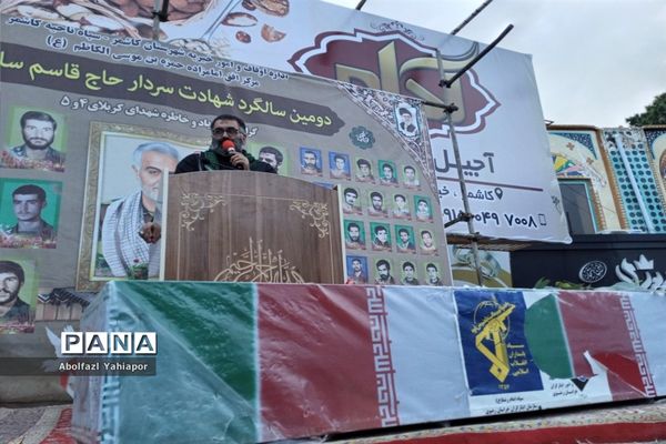 بزرگداشت دومین سالگرد شهادت حاج قاسم سلیمانی در میدان مرکزی کاشمر