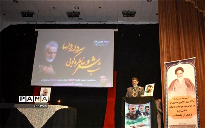 شب شعر و خاطره‌گویی «سردار دل‌ها» در بهاباد برگزار شد