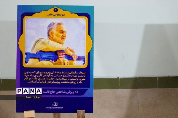 مراسم بزرگداشت دومین سالگرد شهادت سردار سلیمانی در اداره‌کل آموزش و پرورش فارس