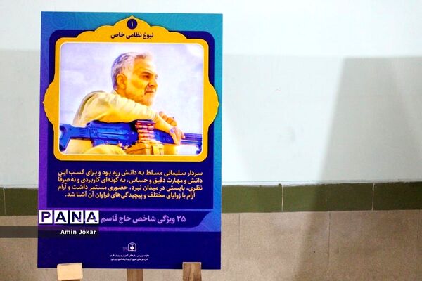 مراسم بزرگداشت دومین سالگرد شهادت سردار سلیمانی در اداره‌کل آموزش و پرورش فارس