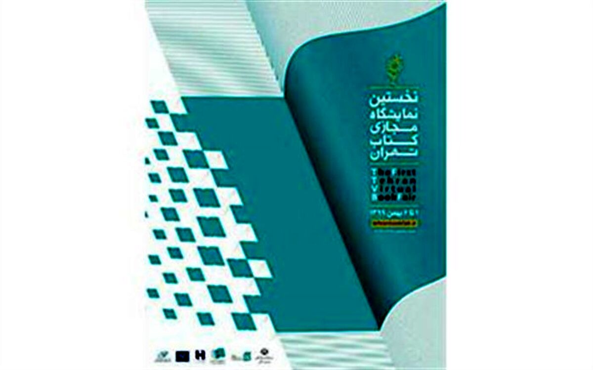 نمایشگاه مجازی کتاب استان آذربایجان غربی تمدید شد