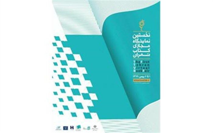 نمایشگاه مجازی کتاب استان آذربایجان غربی تمدید شد