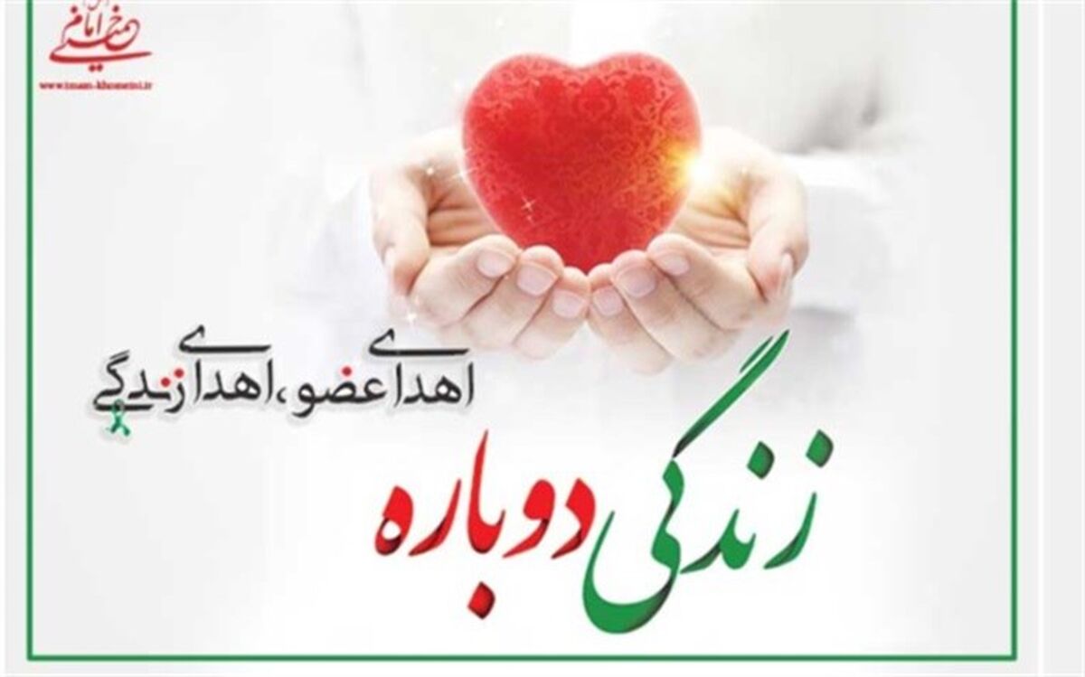 ثبت دو اهدا عضو در استان یزد