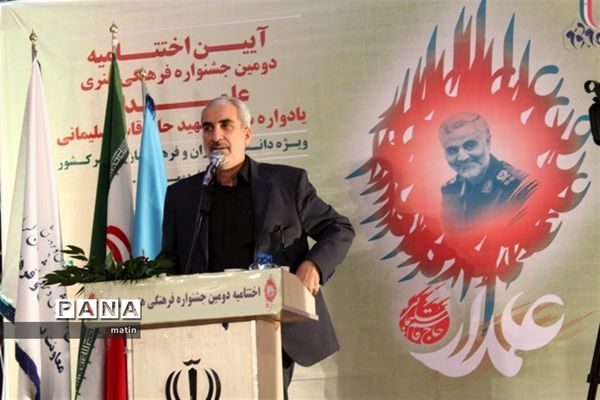 اختتامیه جشنواره علمدار با حضور وزیر آموزش وپرورش