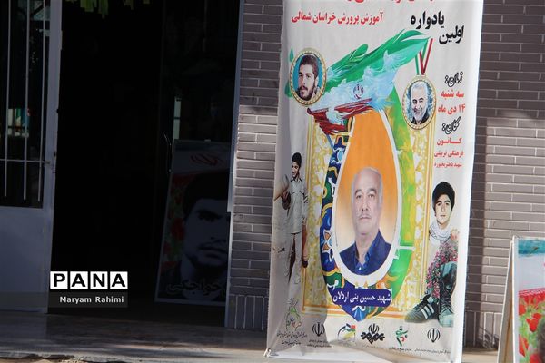 اولین یادواره شهدای تربیت‌بدنی و سلامت