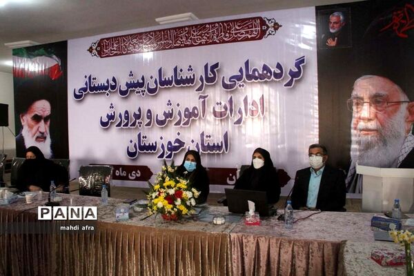گردهمایی کارشناسان پیش دبستانی ادارات استان خوزستان