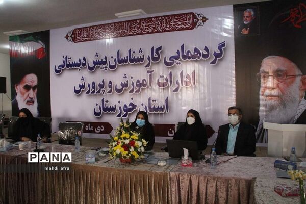 گردهمایی کارشناسان پیش دبستانی ادارات استان خوزستان