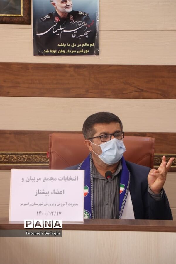انتخابات مجمع مربیان و اعضا دانش‌آموزی شهرستان رامهرمز