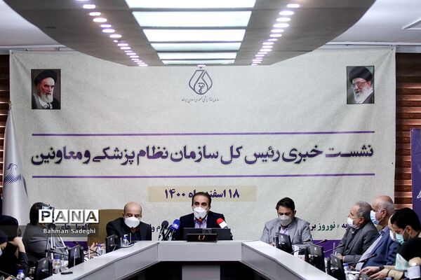 نشست خبری رییس سازمان نظام پزشکی