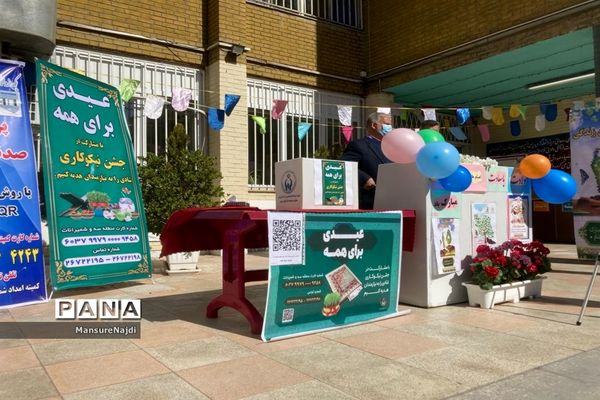 جشن نیکوکاری در مدارس منطقه ۱ تهران