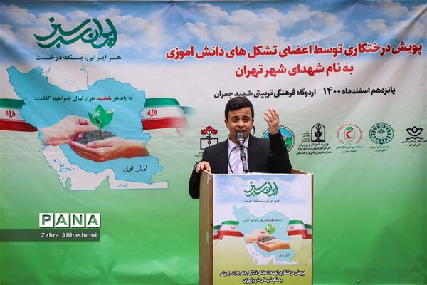 آیین روز درختکاری در اردوگاه شهید چمران تهران