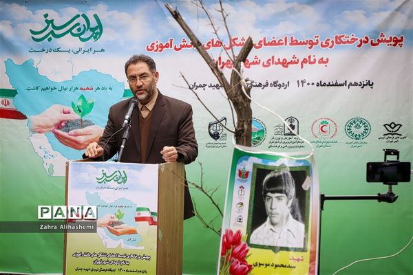 آیین روز درختکاری در اردوگاه شهید چمران تهران