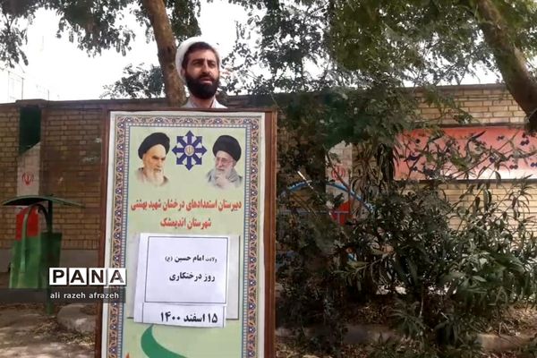 برگزاری جشن میلاد امام حسین (ع) وروز درختکاری در اندیمشک