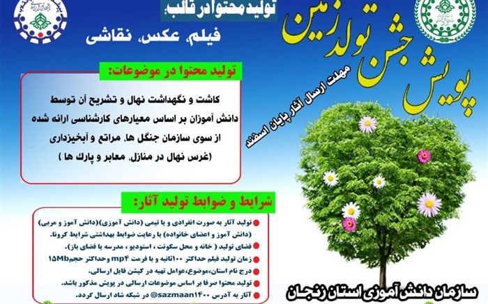 پویش جشن تولد زمین