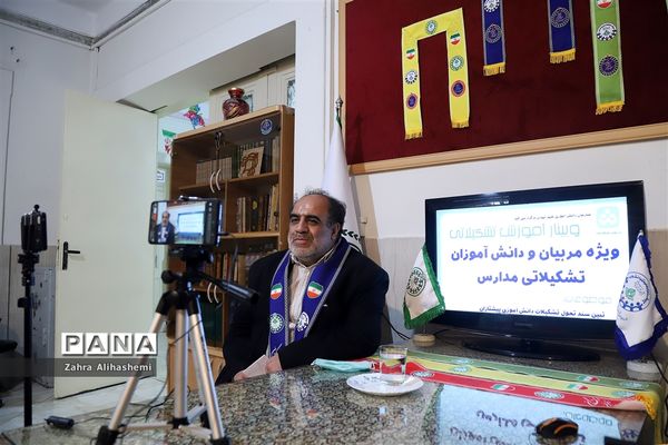 وبینار آموزش تشکیلاتی ویژه مربیان و دانش‌آموزان تشکیلاتی مدارس شهر تهران