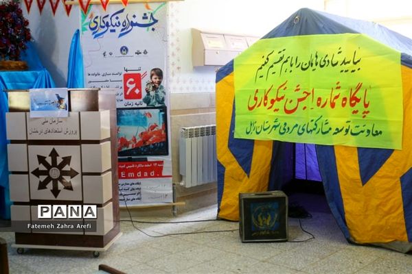 زنگ احسان و نیکوکاری در مدرسه تیزهوشان زابل