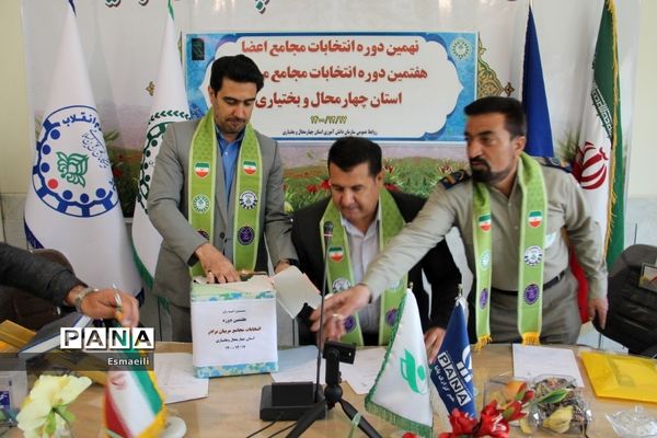 نهمین دوره انتخابات اعضا و هفتمین دوره انتخابات مربیان سازمان دانش‌آموزی در شهرکرد