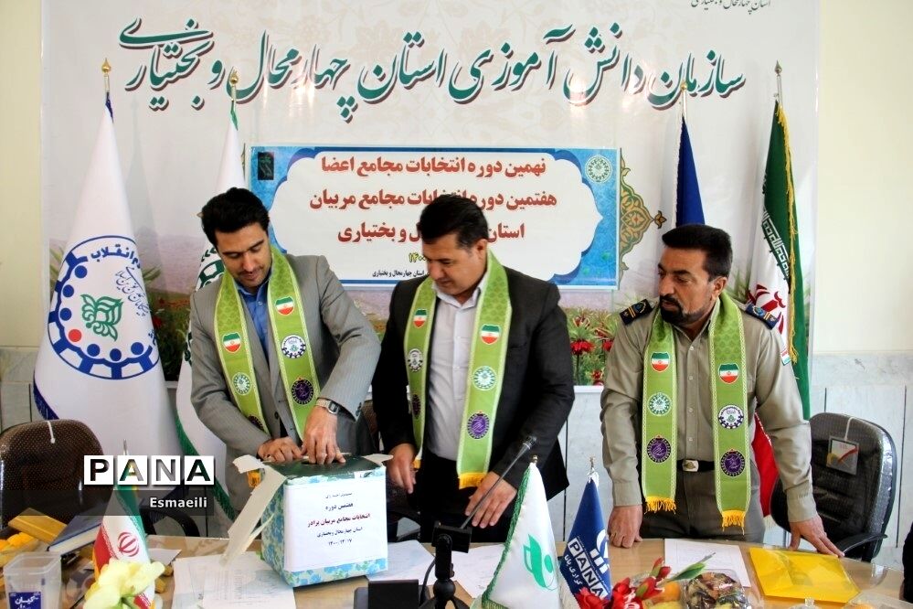 نهمین دوره انتخابات اعضا و هفتمین دوره انتخابات مربیان سازمان دانش‌آموزی در شهرکرد