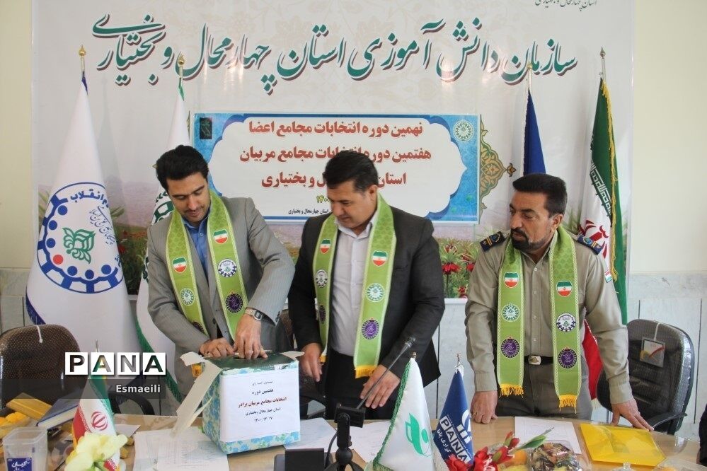 نهمین دوره انتخابات اعضا و هفتمین دوره انتخابات مربیان سازمان دانش‌آموزی در شهرکرد