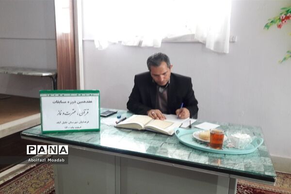 مسابقات قرآن عترت و نماز فرهنگیان، خلیل آباد
