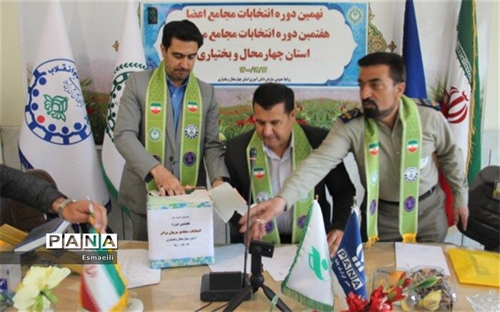 انتخابات مجامع اعضا و مربیان در استان چهارمحال و بختیاری