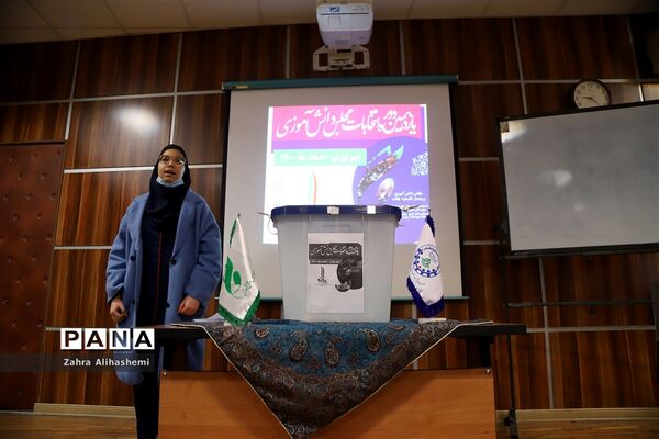 انتخابات هیات رئیسه مجلس دانش‌آموزی شهر تهران