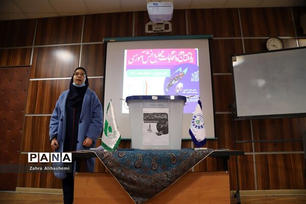 انتخابات هیات رئیسه مجلس دانش‌آموزی شهر تهران