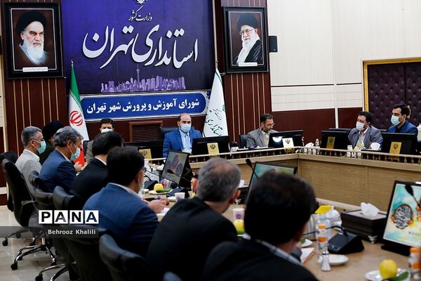 جلسه شورای آموزش و پرورش شهر تهران