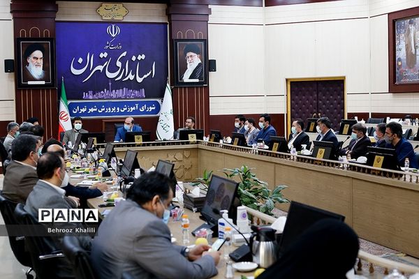 جلسه شورای آموزش و پرورش شهر تهران