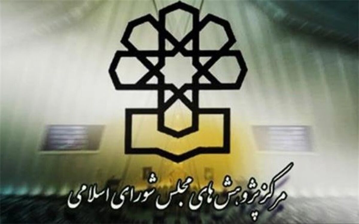موافقت مرکز پژوهش‌ها با کلیات طرح اصلاح قانون تشکیل شوراهای اسلامی کار