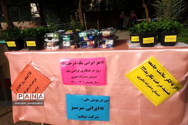 آیین درختکاری به یاد شهدا در مدارس دزفول