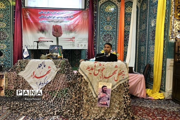 سومین اختتامیه دوره طرح ملی لاله‌های روشن