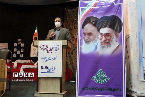 انتخابات مجلس دانش‌آموزی شهرستان بیرجند