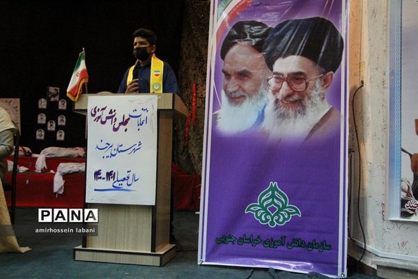 انتخابات مجلس دانش‌آموزی شهرستان بیرجند