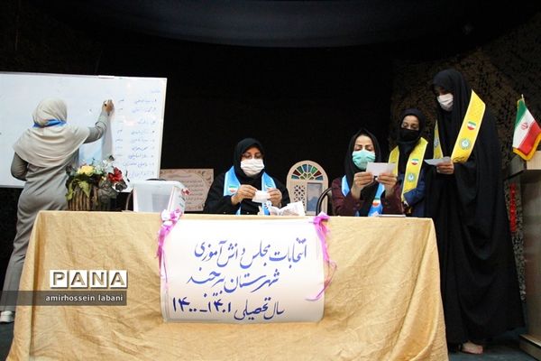 انتخابات مجلس دانش‌آموزی شهرستان بیرجند