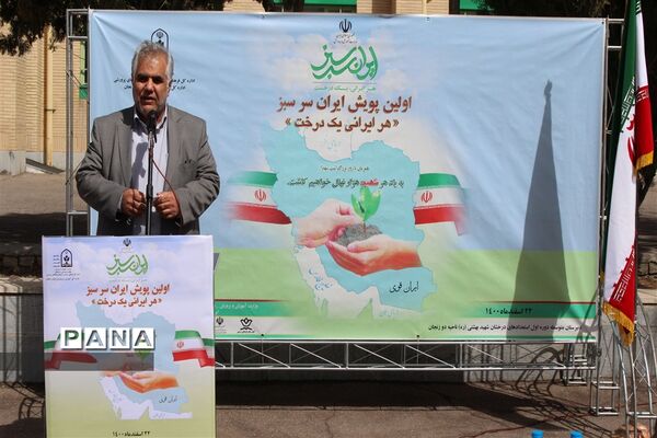 پویش ایران سرسبز
