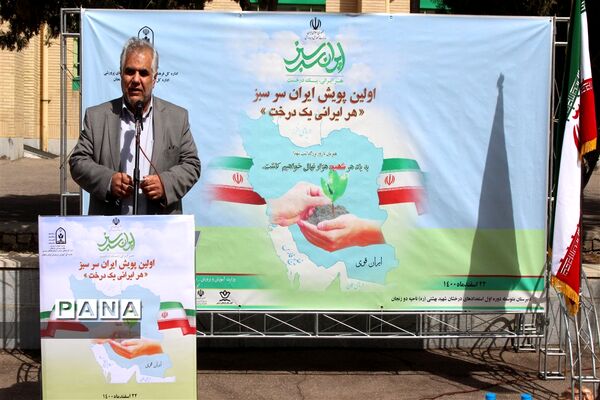 پویش ایران سرسبز