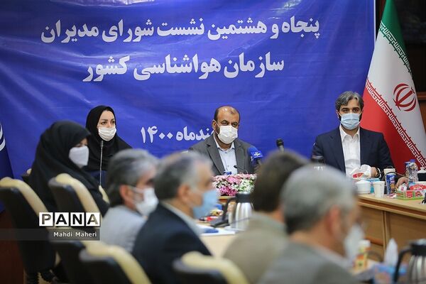 پنجاه و هشتمین نشست شورای مدیران سازمان هواشناسی کشور