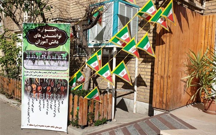 برگزاری جشنواره توانمندی‌های دانش‌آموزی