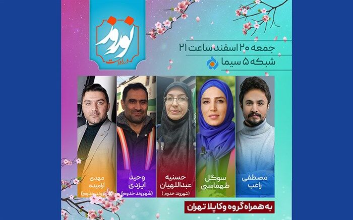 سوگل طهماسبی میزبان 3 شهروند خدوم از مترو می شود