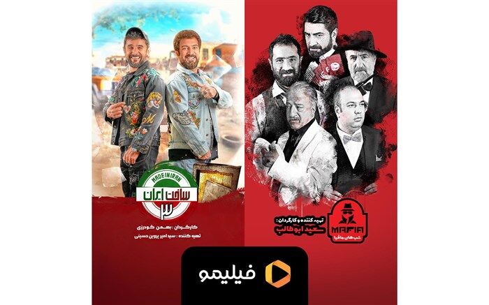 برنامه‌های نوروزی فیلیمو برای تعطیلات نوروز ۱۴۰۱ اعلام شد