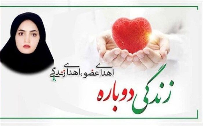 اعضای بدن معلم ایثارگر اهدا شد