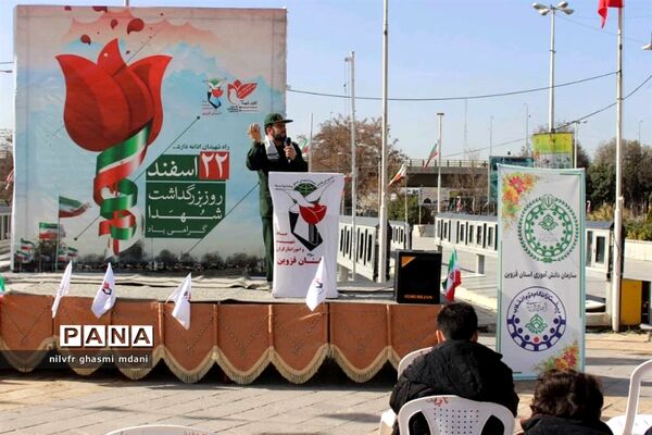 ۲۲ اسفند ماه روز بزرگداشت شهدا در قزوین