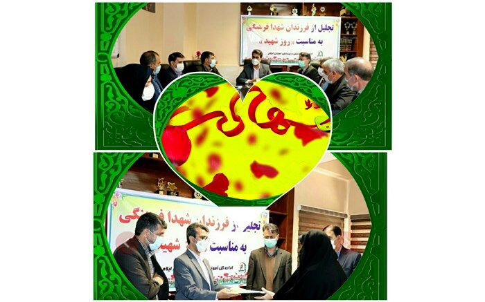 تجلیل از فرزندان شهید اداره کل آموزش و پرورش استان ایلام