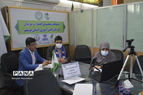 انتخابات مجمع اعضا پیشتاز یاور مربیان دختر استان بوشهر