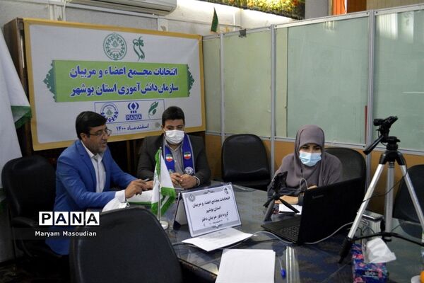 انتخابات مجمع اعضا پیشتاز یاور مربیان دختر استان بوشهر